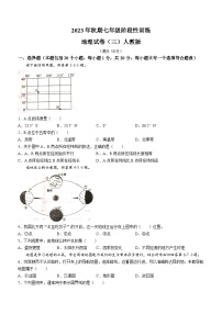 河南省南阳市镇平县2023-2024学年七年级上学期12月阶段练习地理试卷