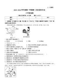 陕西省咸阳市秦都中学2023-2024学年八年级上学期12月月考地理试题