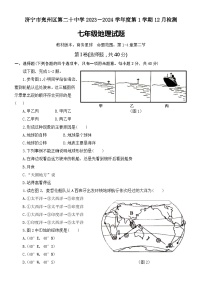 山东省济宁市兖州区第二十中学2023-2024学年七年级上学期12月检测地理试题