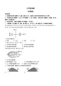 安徽省亳州市2023-2024学年七年级上学期第三次月考（12月）地理试题