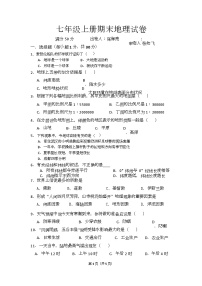 河北省邯郸市第二十九中学2022-2023学年七年级上学期期末地理试卷