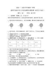 辽宁省盘锦市实验中学2023-2024学年七年级上学期期末模拟地理试卷