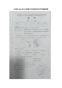 江西省九江市柴桑区2023-2024学年七年级上学期12月月考地理试题