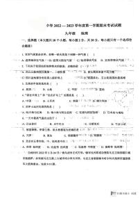 甘肃省白银市会宁县太平中学等校联考2022-2023学年九年级上学期期末考试地理试题