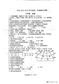 甘肃省白银市会宁县太平中学等校2022-2023学年七年级上学期期末联考地理试题