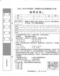 河北省石家庄市新乐市2023-2024学年七年级上学期期中地理试题