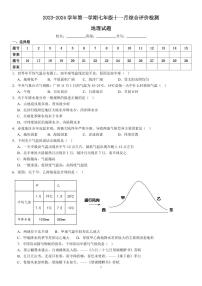 山东省滕州市荆河街道滕西中学2023-2024学年七年级上学期11月月考地理试卷