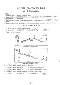 山东省济宁市任城区第十五中学2023—2024学年七年级（五四学制）上学期12月月考地理试题