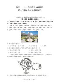 内蒙古呼和浩特市第三十九中学金地校区2023-2024学年七年级上学期期中地理试卷