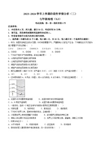 河南省平顶山市汝州市2023-2024学年七年级上学期12月月考地理试题