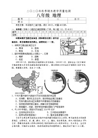 湖南省张家界市慈利县2020-2021学年八年级上学期期末地理试题