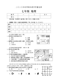 湖南省张家界市慈利县2020-2021学年七年级上学期期末地理试题