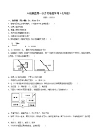 重庆市渝北区六校联盟2023-2024学年七年级上学期第一次月考地理试题