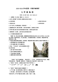 江苏省徐州市丰县七校2023-2024学年七年级上学期12月学情调研地理试卷