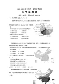 江苏省徐州市丰县七校2023-2024学年八年级上学期12月学情调研（月考）地理试卷