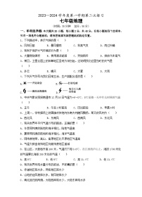 江苏省南通市如皋市校际联考2023-2024学年七年级上学期12月月考地理试题