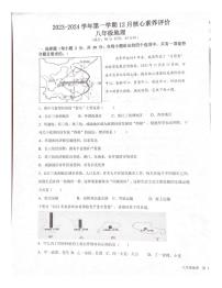 山东省枣庄市第四十中学2023-2024学年八年级上学期12月核心素养评价地理试卷