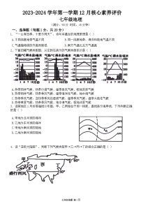 山东省枣庄市第四十中学2023-2024学年七年级上学期12月核心素养评价地理试题