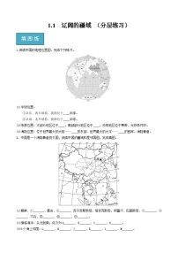 商务星球版八年级上册第一节 辽阔的疆域综合训练题