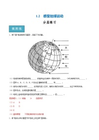 初中地理晋教版七年级上册1.2感受地球运动课时作业