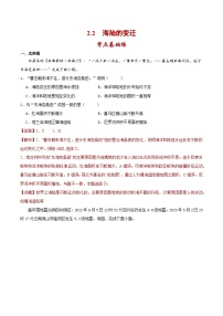 初中地理人教版 (新课标)七年级上册第二章 陆地和海洋第二节 海陆的变迁课后练习题