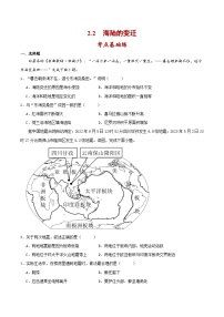 初中地理人教版 (新课标)七年级上册第二节 海陆的变迁同步训练题