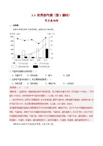 初中地理人教版 (新课标)七年级上册第四节 世界的气候第2课时练习
