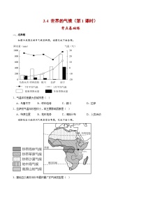 初中地理人教版 (新课标)七年级上册第三章 天气与气候第四节 世界的气候第2课时练习