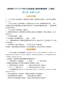 初中地理人教版 (新课标)七年级上册发展与合作教学ppt课件