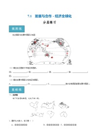 初中地理人教版 (新课标)七年级上册发展与合作同步达标检测题