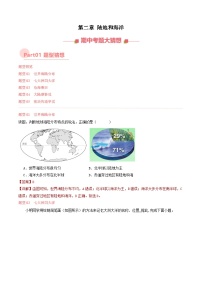 第二章 陆地和海洋 【考题猜想】 -2023-2024学年七年级地理上学期期中考点大串讲（人教版）（解析版）