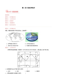 第二章 陆地和海洋 【考题猜想】 -2023-2024学年七年级地理上学期期中考点大串讲（人教版）（原卷版）