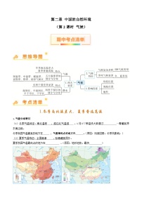 第二章 中国的自然环境（第2课时气候）【考点清单】-2023-2024学年八年级地理上学期期中考点大串讲（人教版）