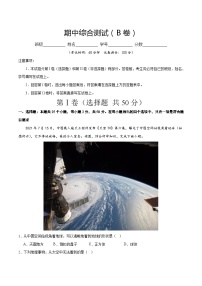 期中综合复习与测试（B卷）-2023-2024学年七年级地理上册同步精品课堂（晋教版）（解析版）