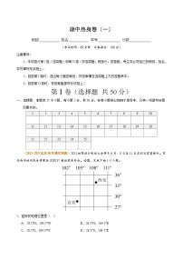 热身卷01 期中热身卷（一）-【好题汇编】备战2023-2024学年七年级地理上学期期中真题分类汇编（人教版）（解析版）