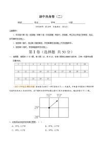 热身卷02 期中热身卷（二）-【好题汇编】备战2023-2024学年七年级地理上学期期中真题分类汇编（人教版）（解析版）