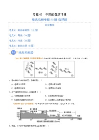 专题03 中国的自然环境（高频选择题50题）-【好题汇编】备战2023-2024学年八年级地理上学期期中真题分类汇编（人教版）（原卷版）