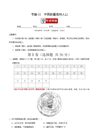 专题02 中国的疆域和人口-【好题汇编】备战2023-2024学年七年级地理上学期期中真题分类汇编（北京专用）（解析版）