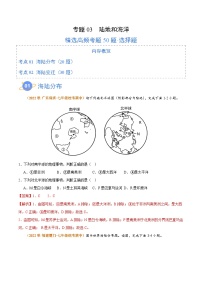 专题03 陆地和海洋（高频选择题50题）-【好题汇编】备战2023-2024学年七年级地理上学期期中真题分类汇编（人教版）（解析版）