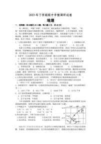 湖南省长沙县特立中学2023-2024学年七年级上学期期中考试地理试题