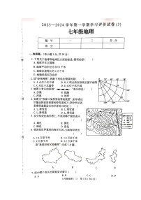 河南省周口市郸城县2023-2024学年七年级上学期12月月考地理试题