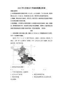 2023年江苏宿迁中考地理真题及答案