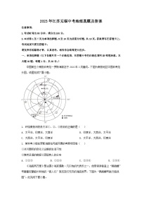 2023年江苏无锡中考地理真题及答案