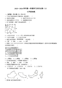 河南省周口市郸城县2023-2024学年七年级上学期12月月考地理试题