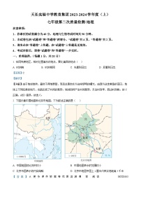 安徽省滁州市天长市多校2023-2024学年七年级上学期期中地理试题（解析版）