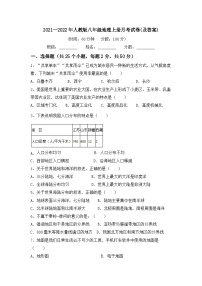 湖北省潜江市2021-2022学年八年级上学期第一次月考地理试卷