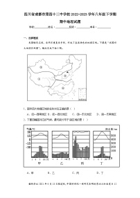 四川省成都市第四十三中学校2022-2023学年八年级下学期期中地理试题