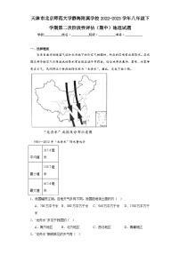 天津市北京师范大学静海附属学校2022-2023学年八年级下学期第二次阶段性评估（期中）地理试题