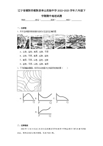 辽宁省朝阳市朝阳县羊山实验中学2022-2023学年八年级下学期期中地理试题