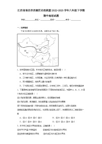 江西省南昌市西湖区名校联盟2022-2023学年八年级下学期期中地理试题